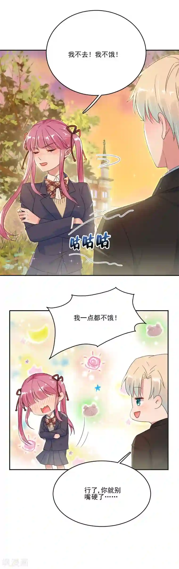 完美老公进化论第42话 人设是霸道总裁