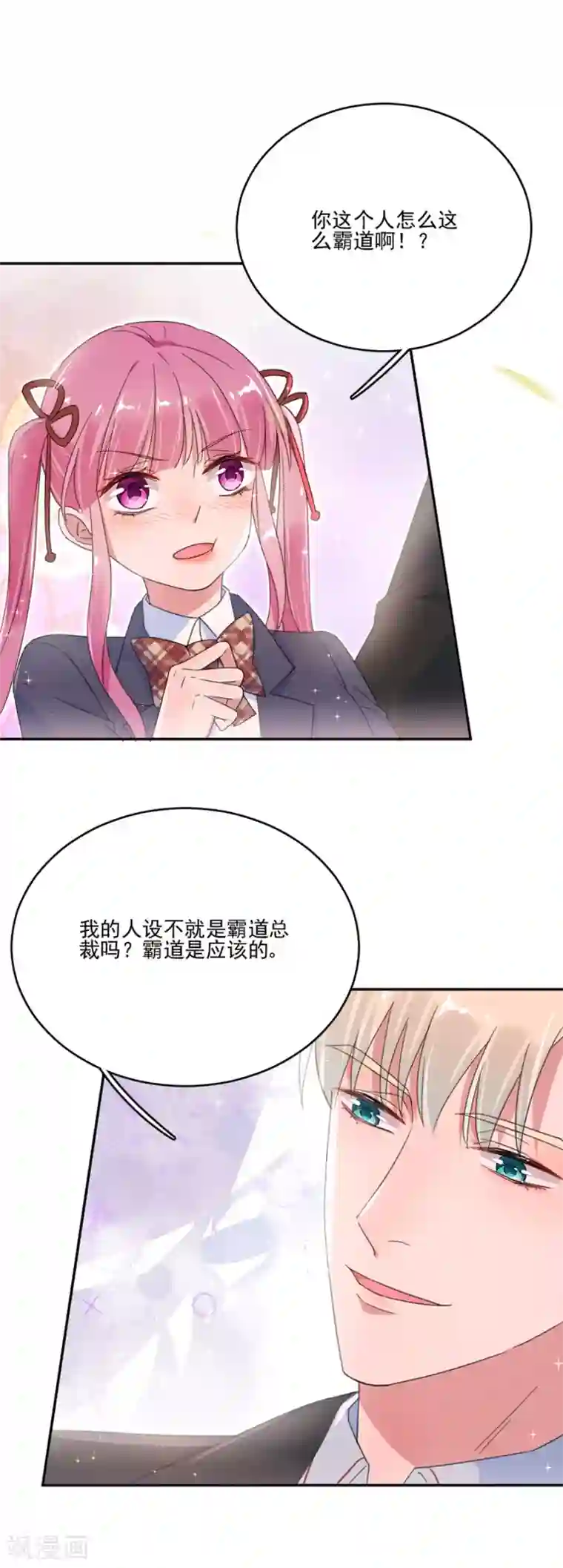 完美老公进化论第42话 人设是霸道总裁