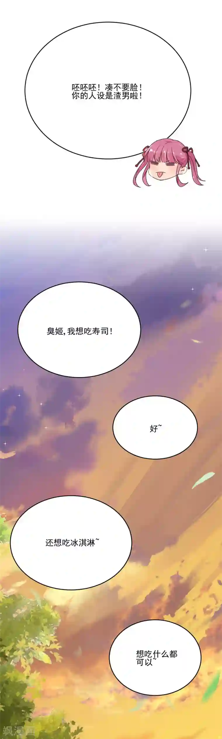 完美老公进化论第42话 人设是霸道总裁