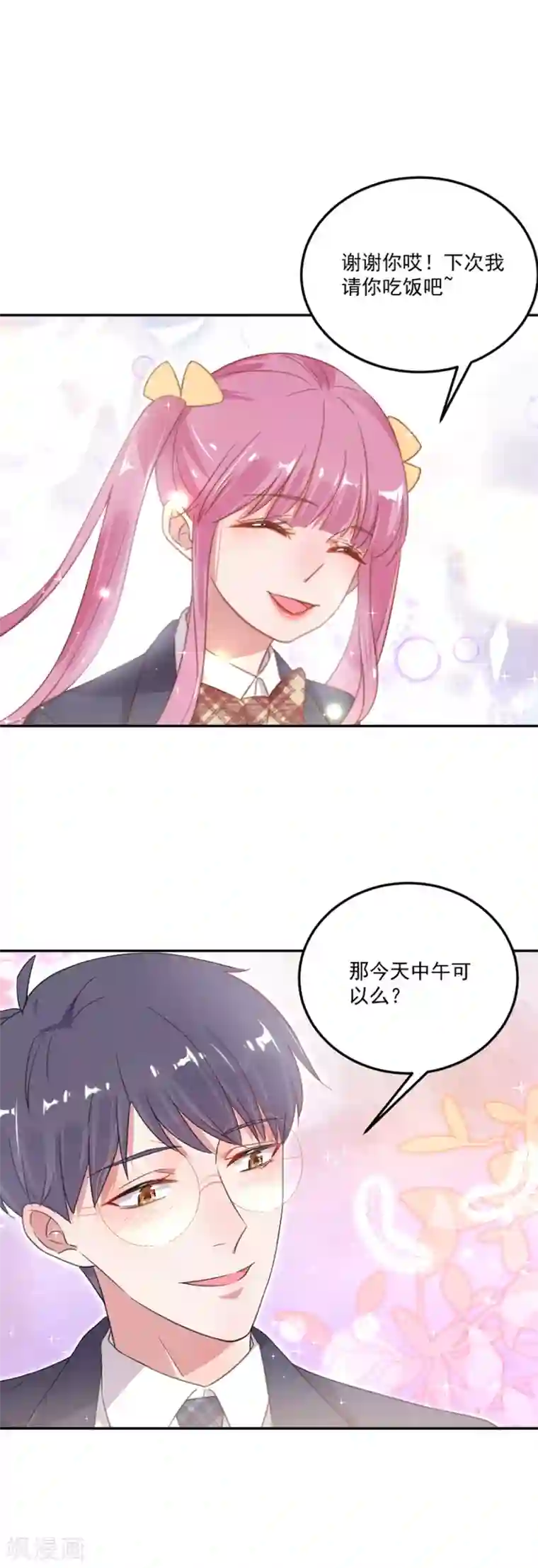 完美老公进化论第43话 是在担心我吗