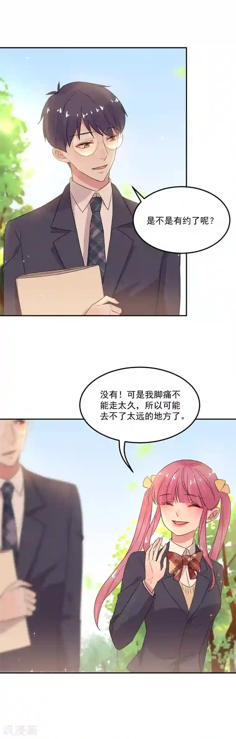 完美老公进化论第43话 是在担心我吗