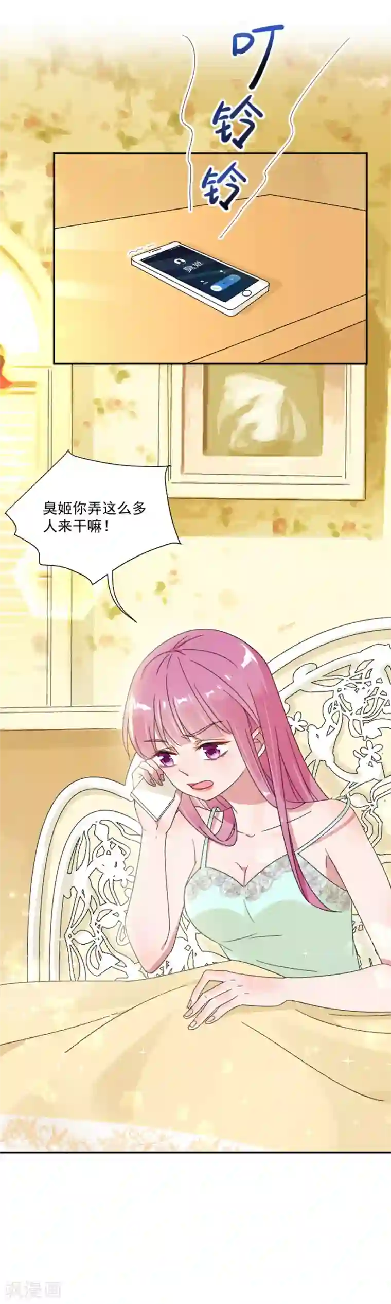 完美老公进化论第43话 是在担心我吗