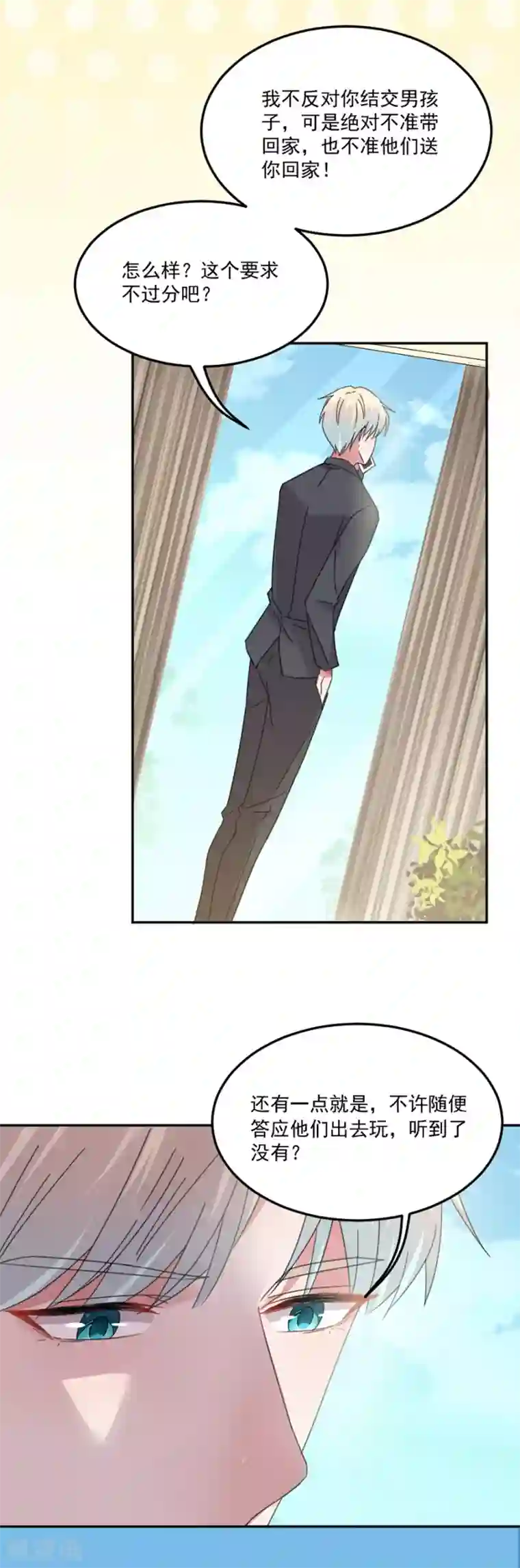 完美老公进化论第43话 是在担心我吗