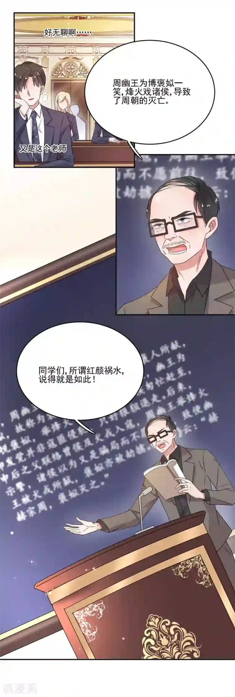 完美老公进化论第44话 红颜巾帼谁怕谁
