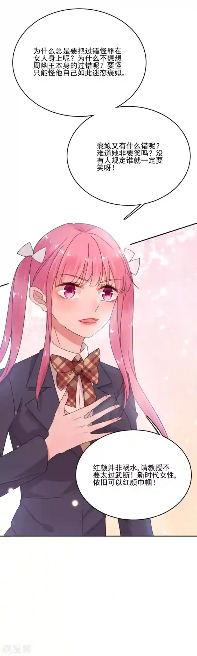 完美老公进化论第44话 红颜巾帼谁怕谁