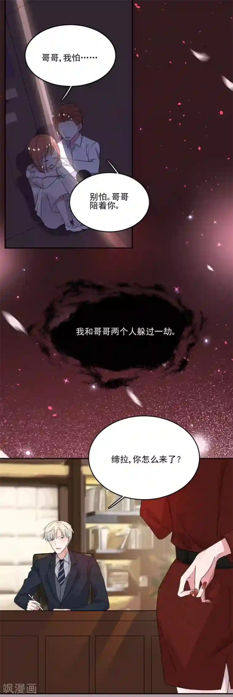 完美老公进化论第45话 血债血偿