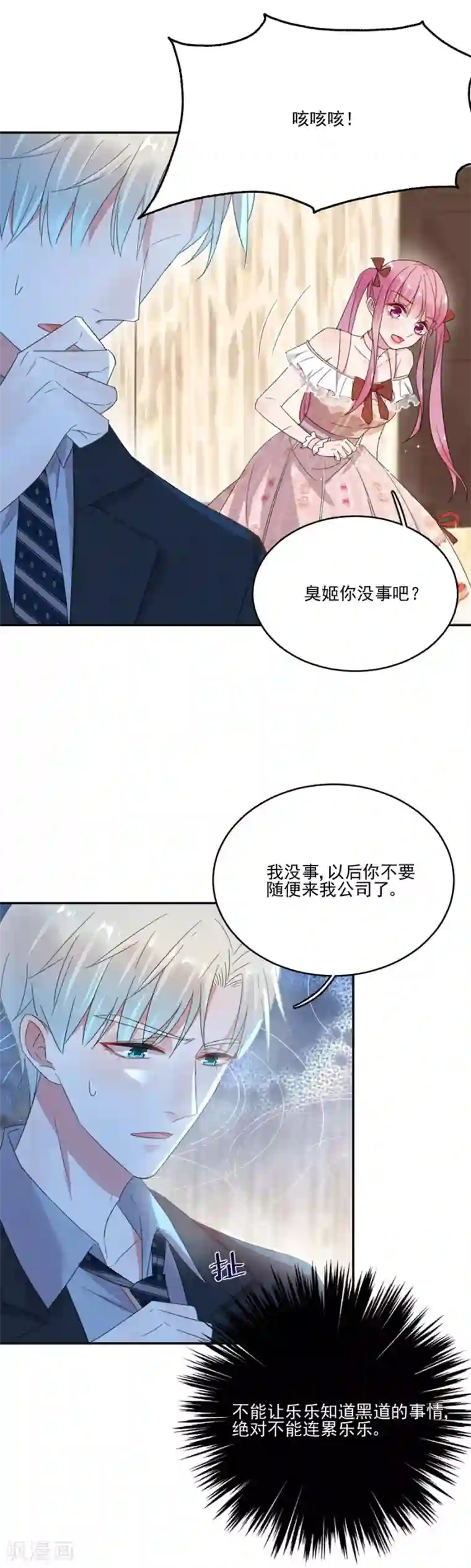 完美老公进化论第45话 血债血偿