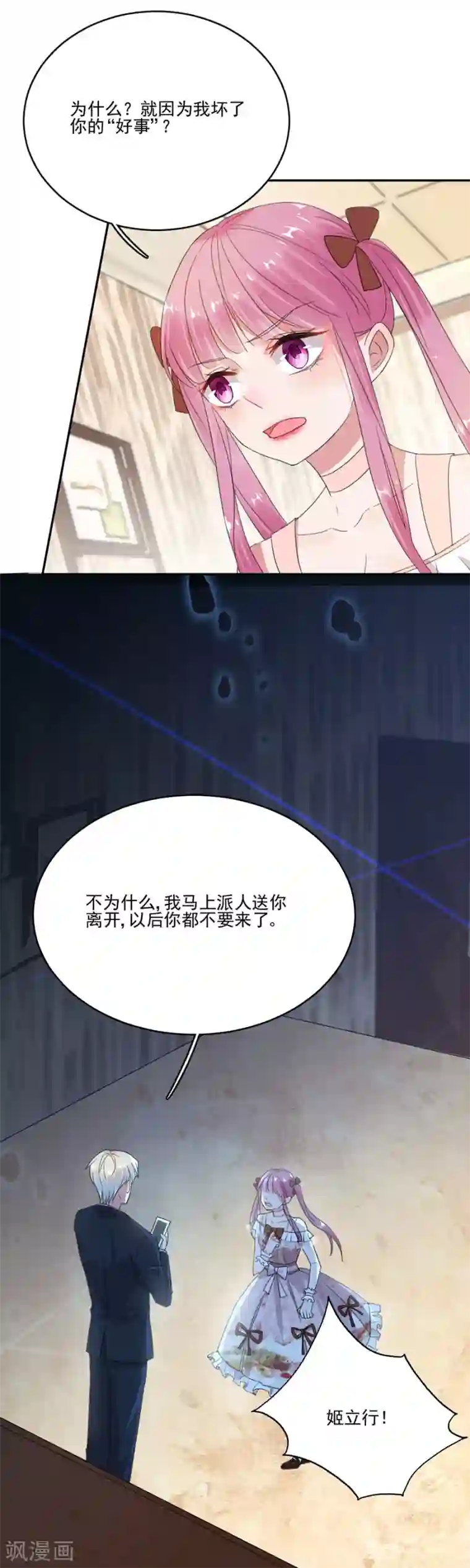 完美老公进化论第45话 血债血偿