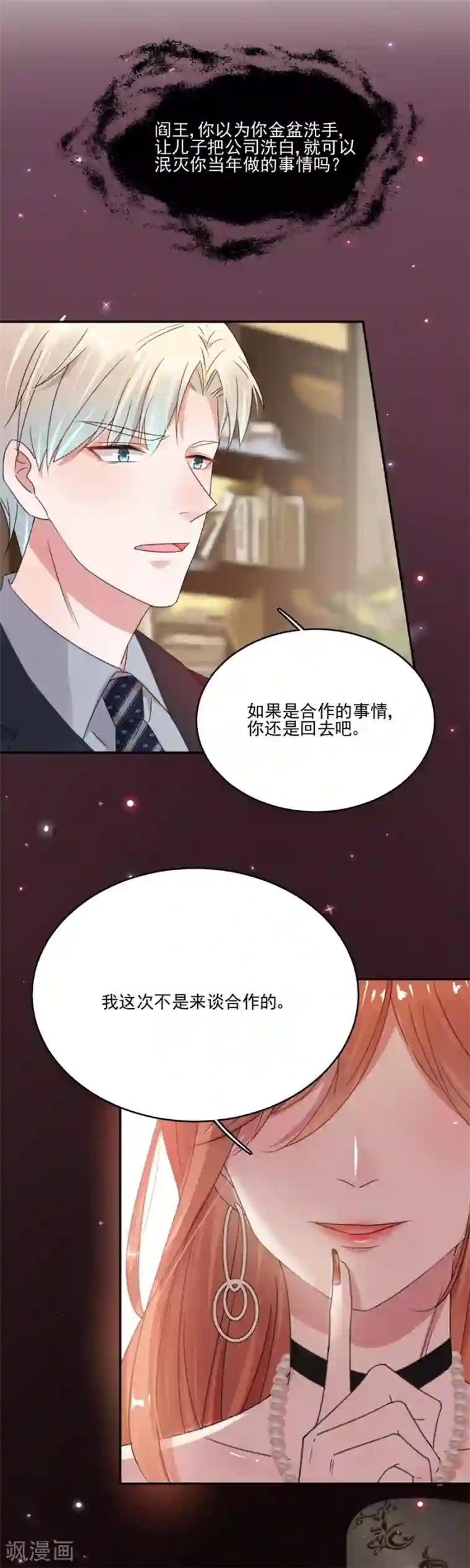 完美老公进化论第45话 血债血偿