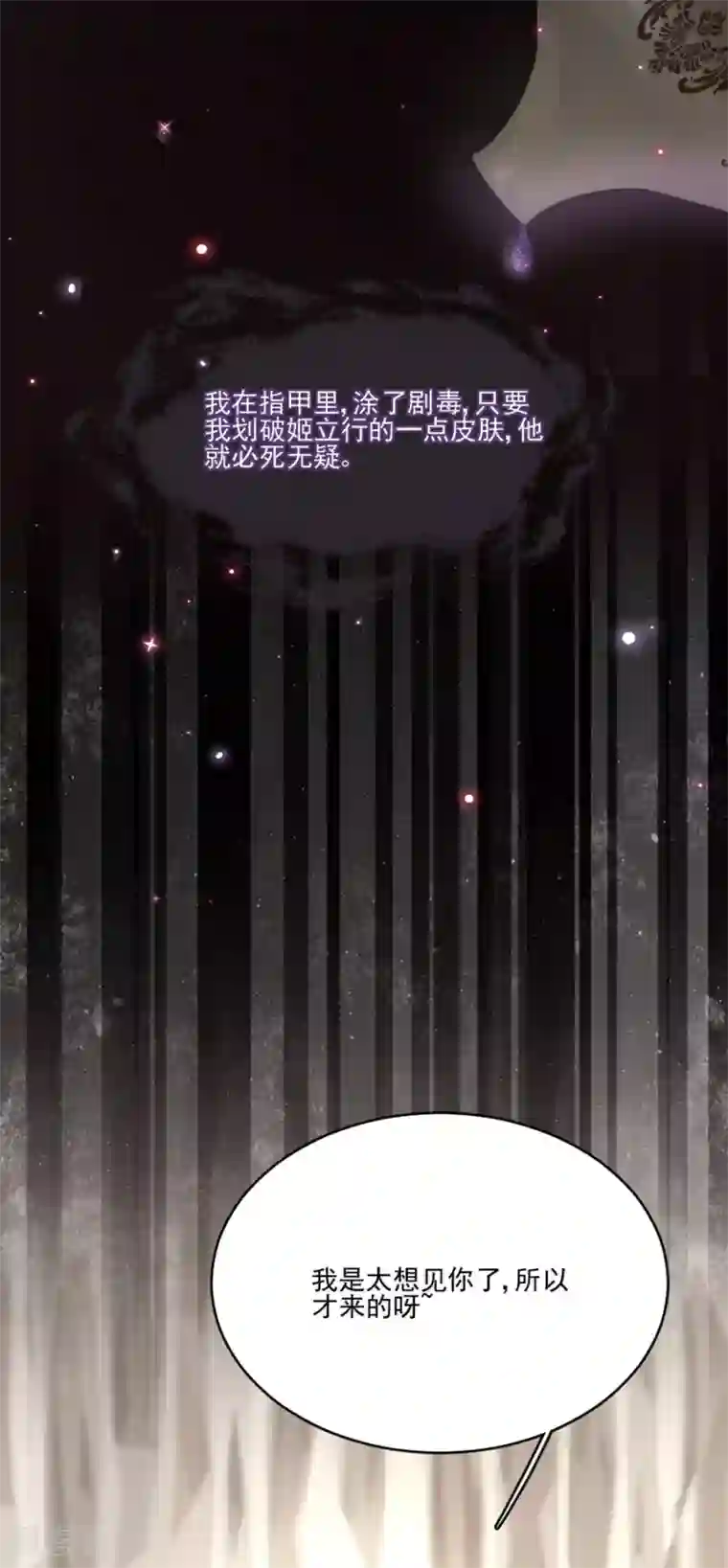 完美老公进化论第45话 血债血偿