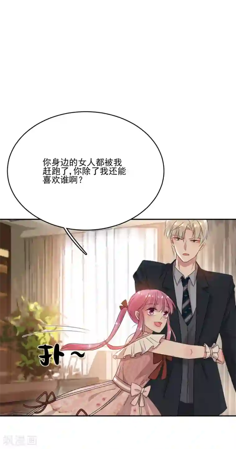 完美老公进化论第46话 我有喜欢的人