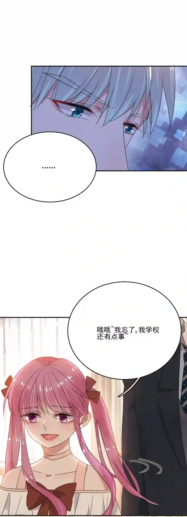 完美老公进化论第46话 我有喜欢的人