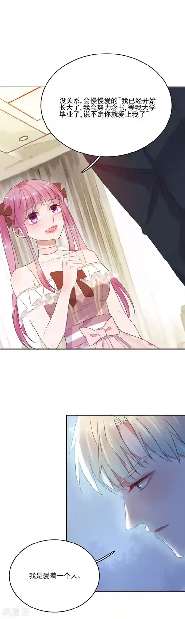 完美老公进化论第46话 我有喜欢的人