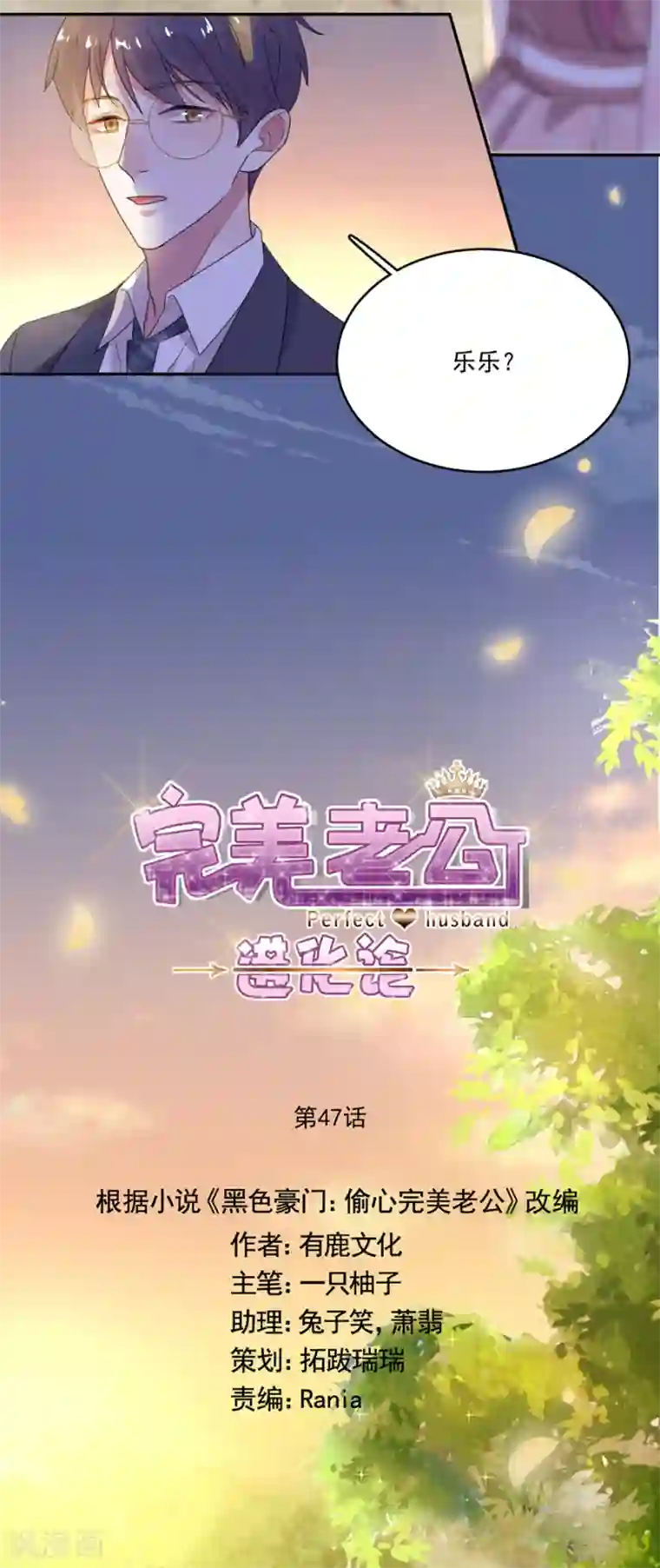 完美老公进化论第47话 夜市约会