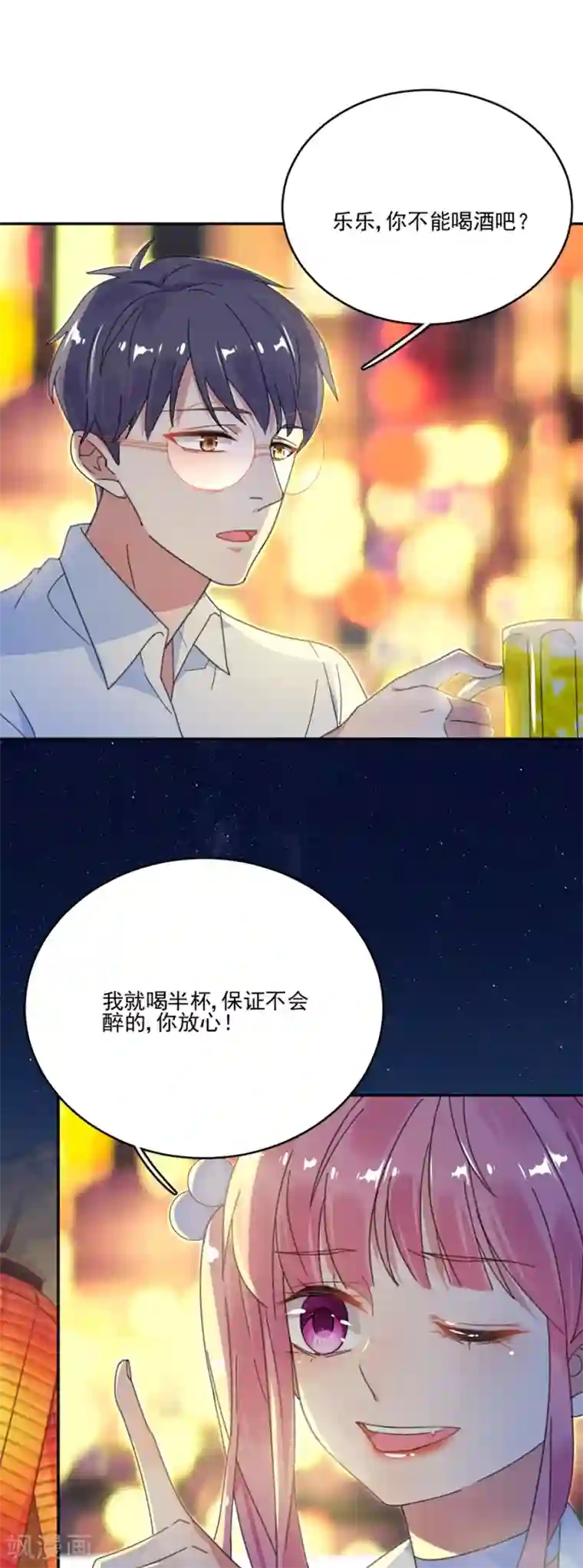 完美老公进化论第47话 夜市约会