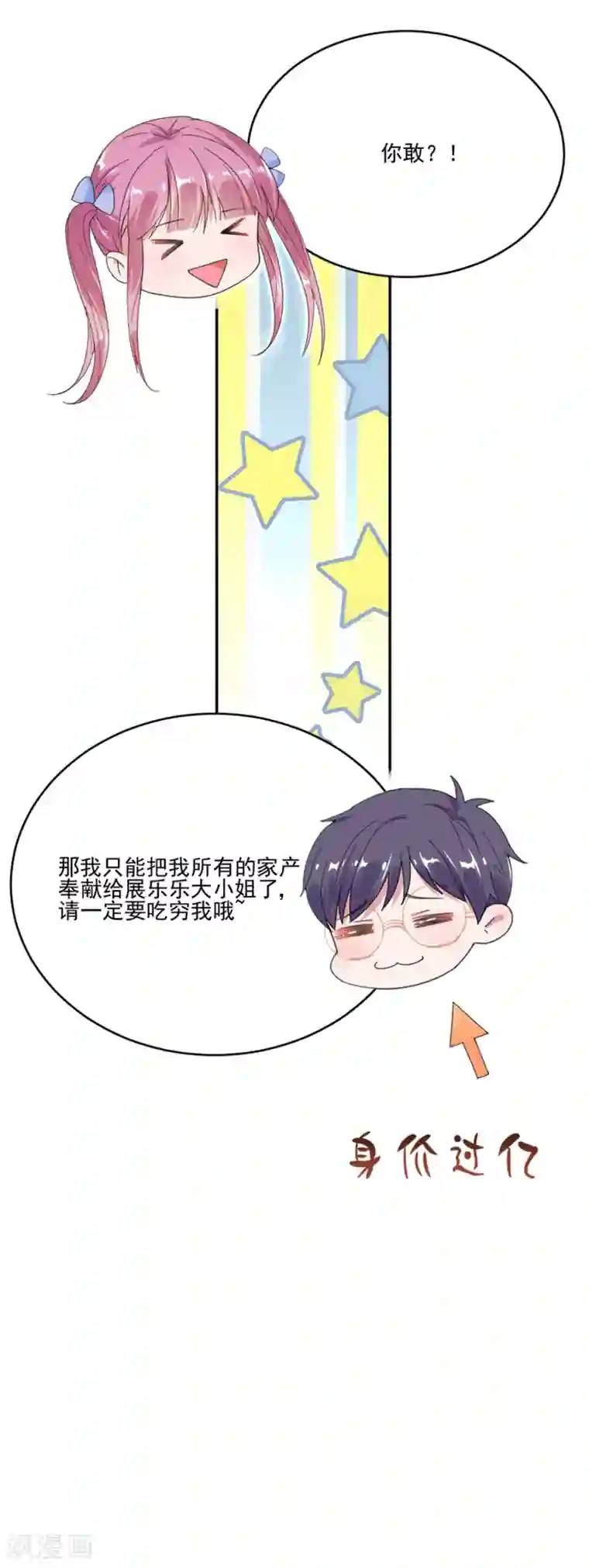 完美老公进化论第47话 夜市约会