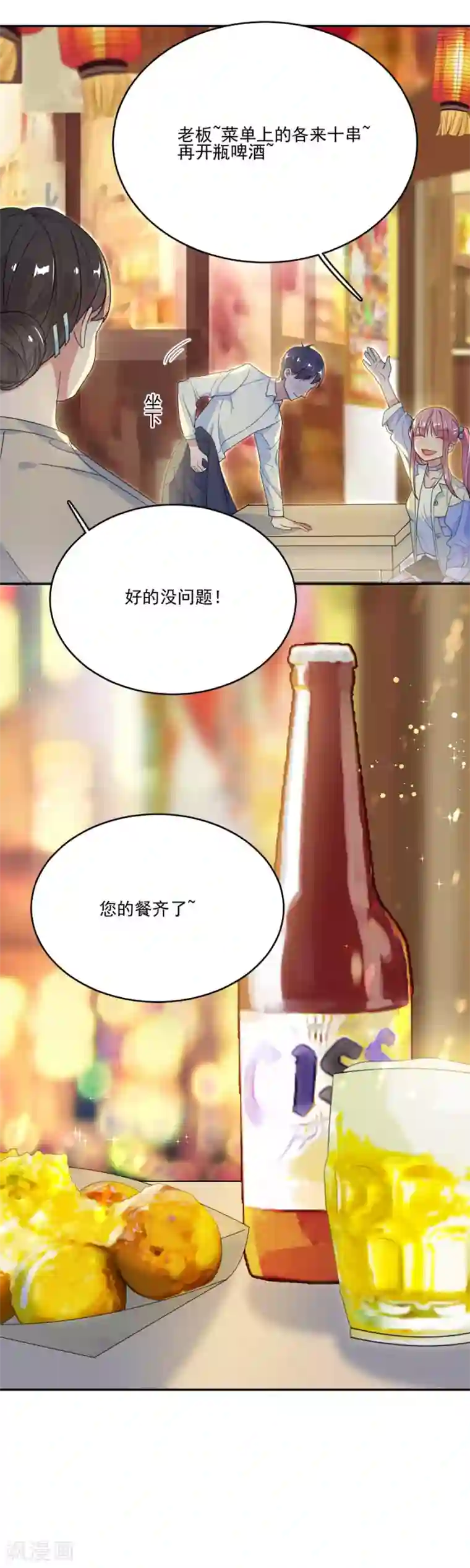 完美老公进化论第47话 夜市约会