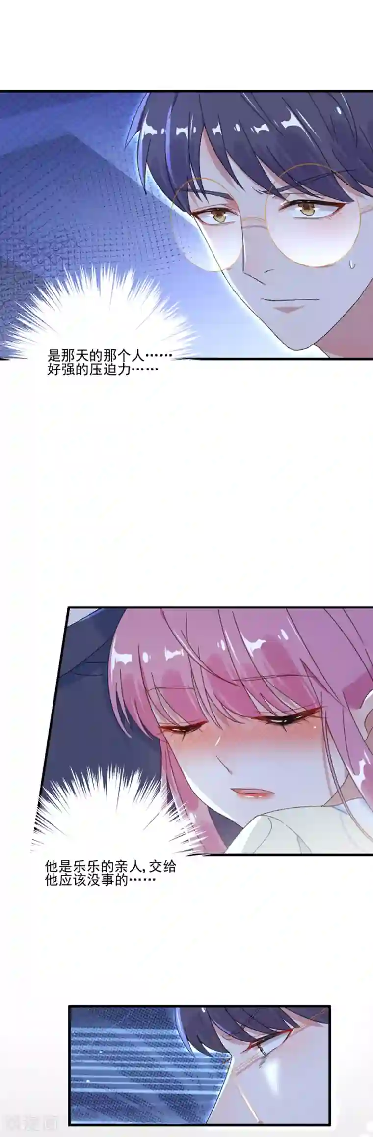 完美老公进化论第48话 别想骗我戒指