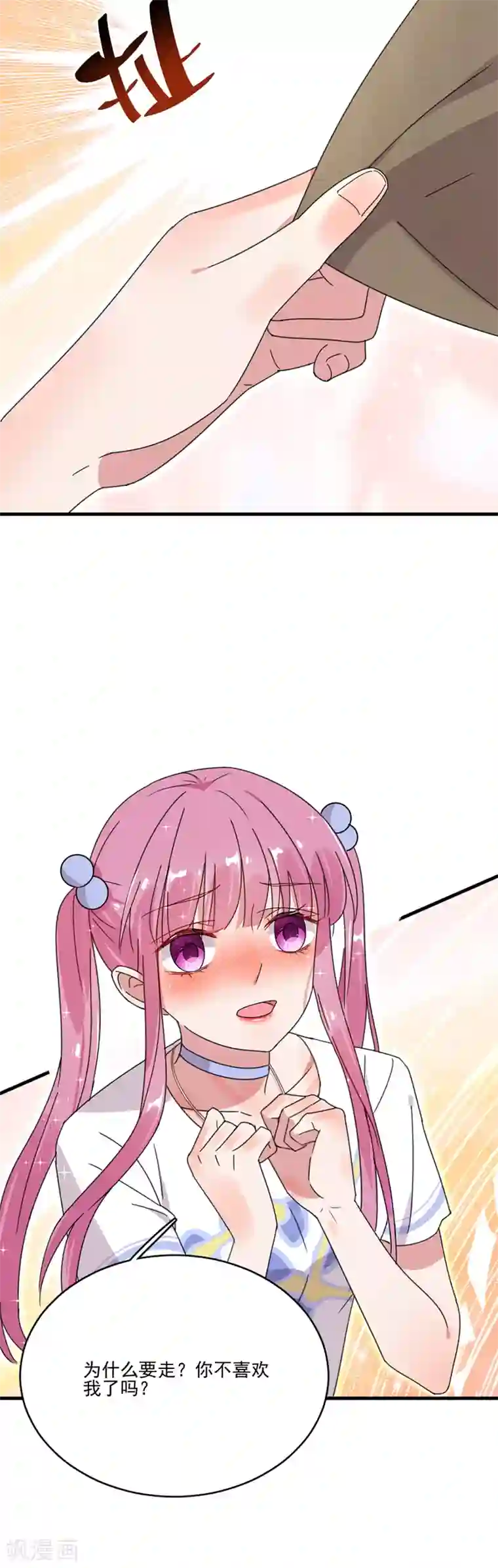 完美老公进化论第48话 别想骗我戒指