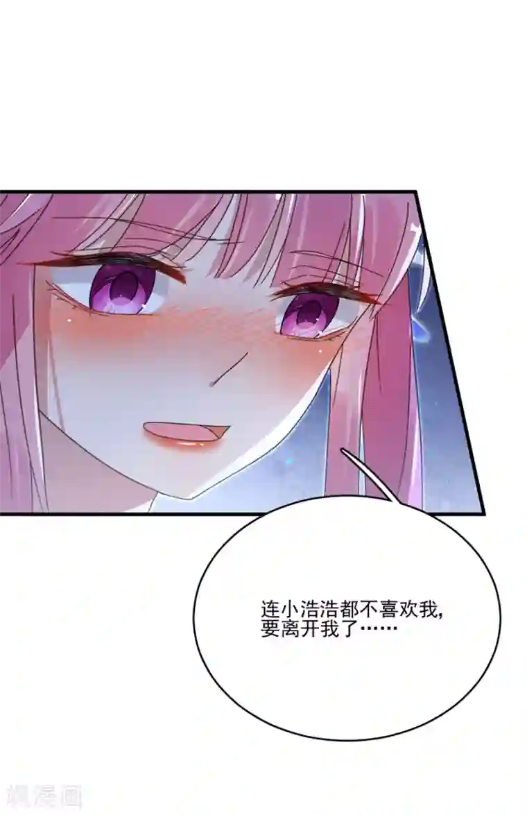 完美老公进化论第48话 别想骗我戒指