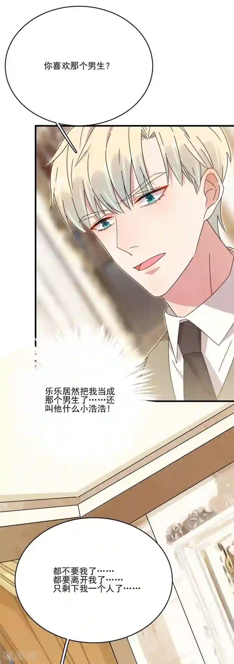 完美老公进化论第48话 别想骗我戒指