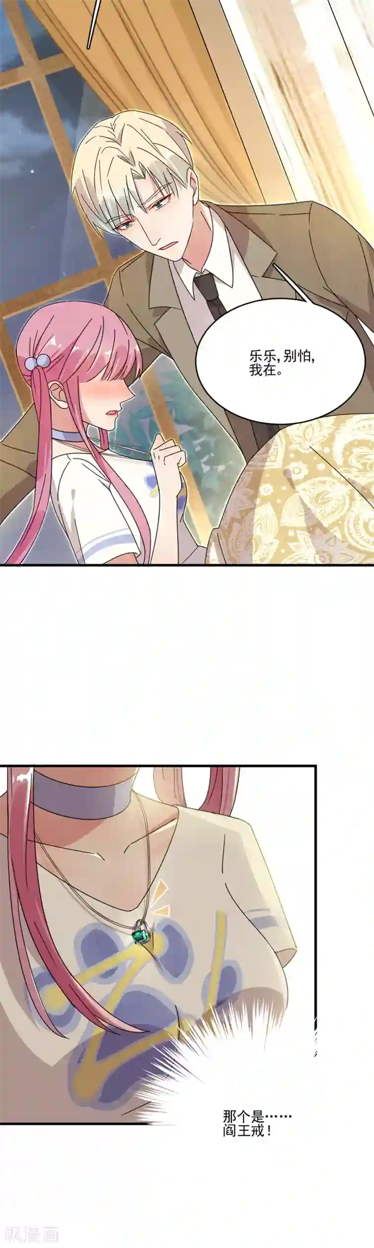 完美老公进化论第48话 别想骗我戒指