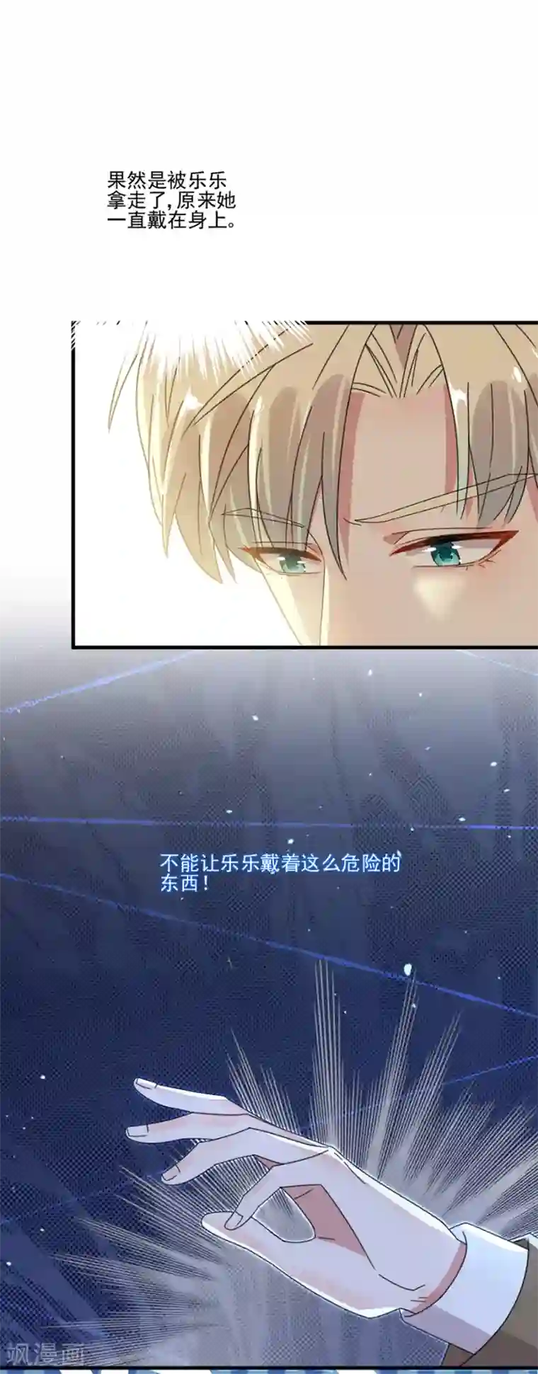 完美老公进化论第48话 别想骗我戒指