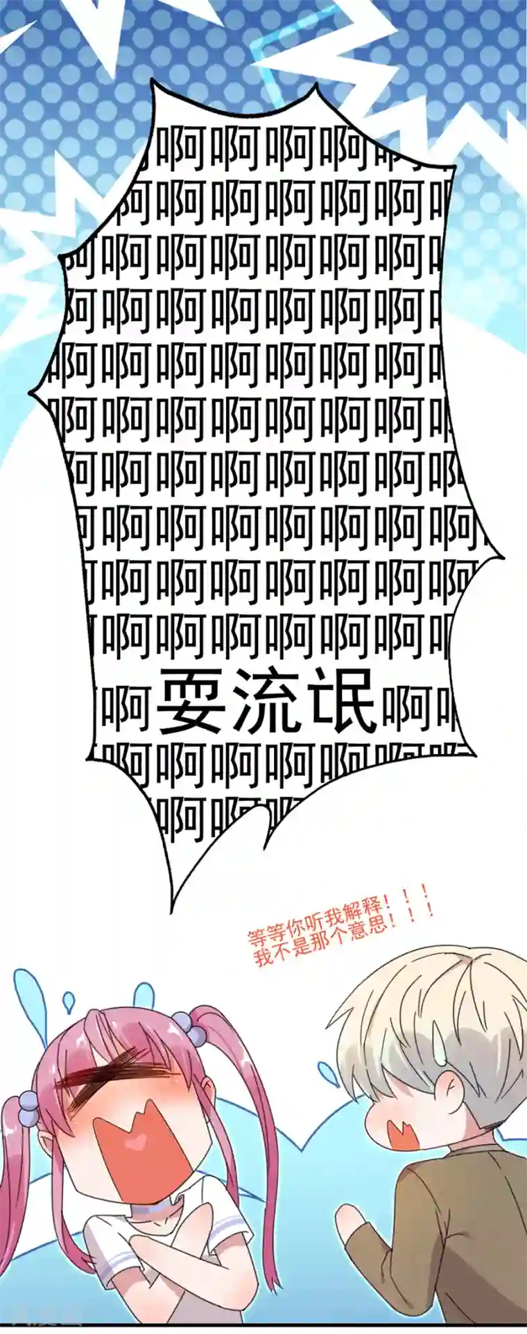 完美老公进化论第48话 别想骗我戒指