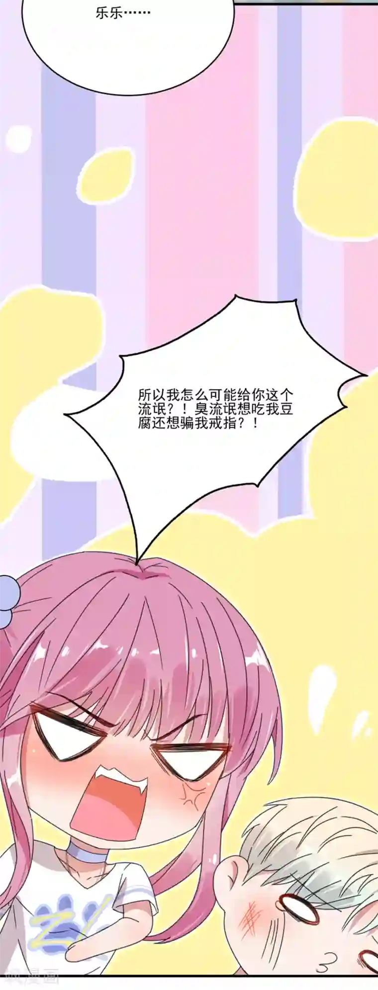 完美老公进化论第48话 别想骗我戒指