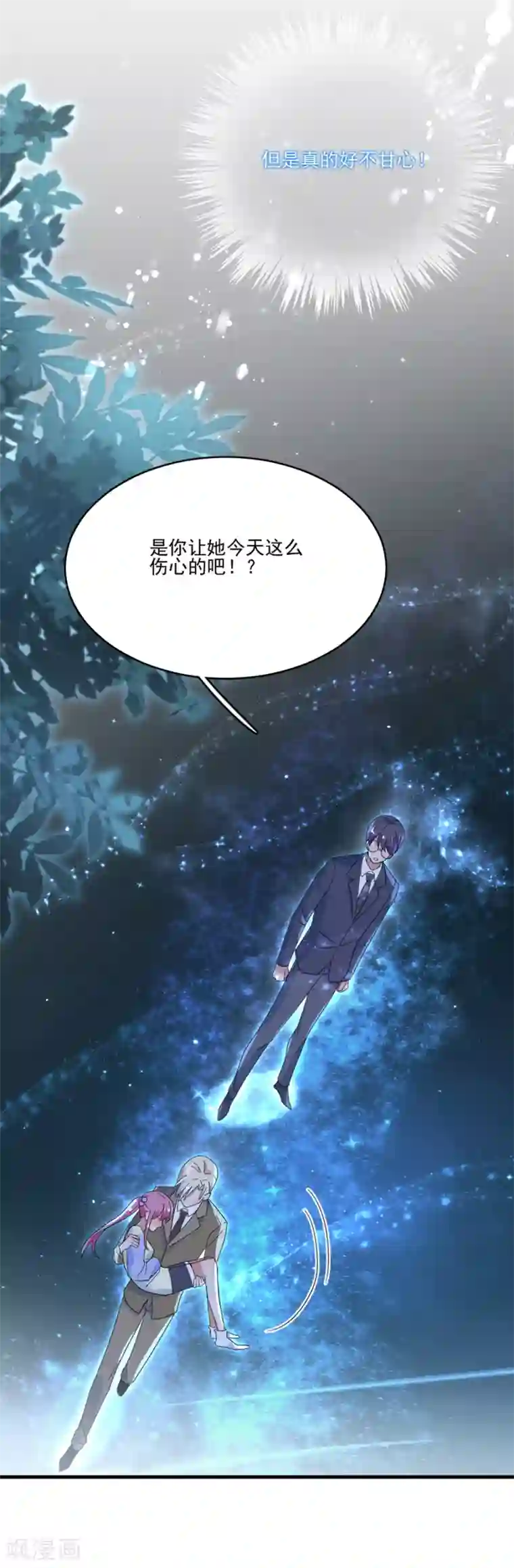 完美老公进化论第48话 别想骗我戒指