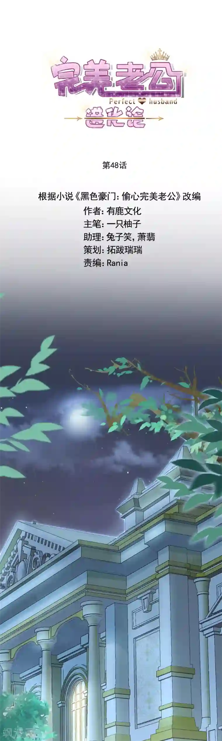 完美老公进化论第48话 别想骗我戒指