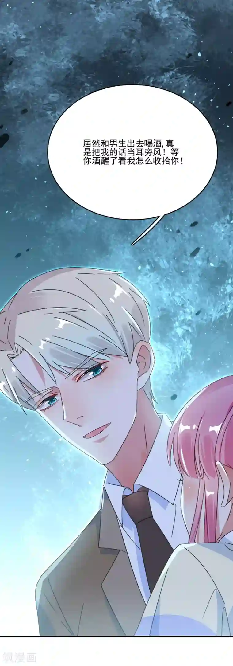 完美老公进化论第48话 别想骗我戒指