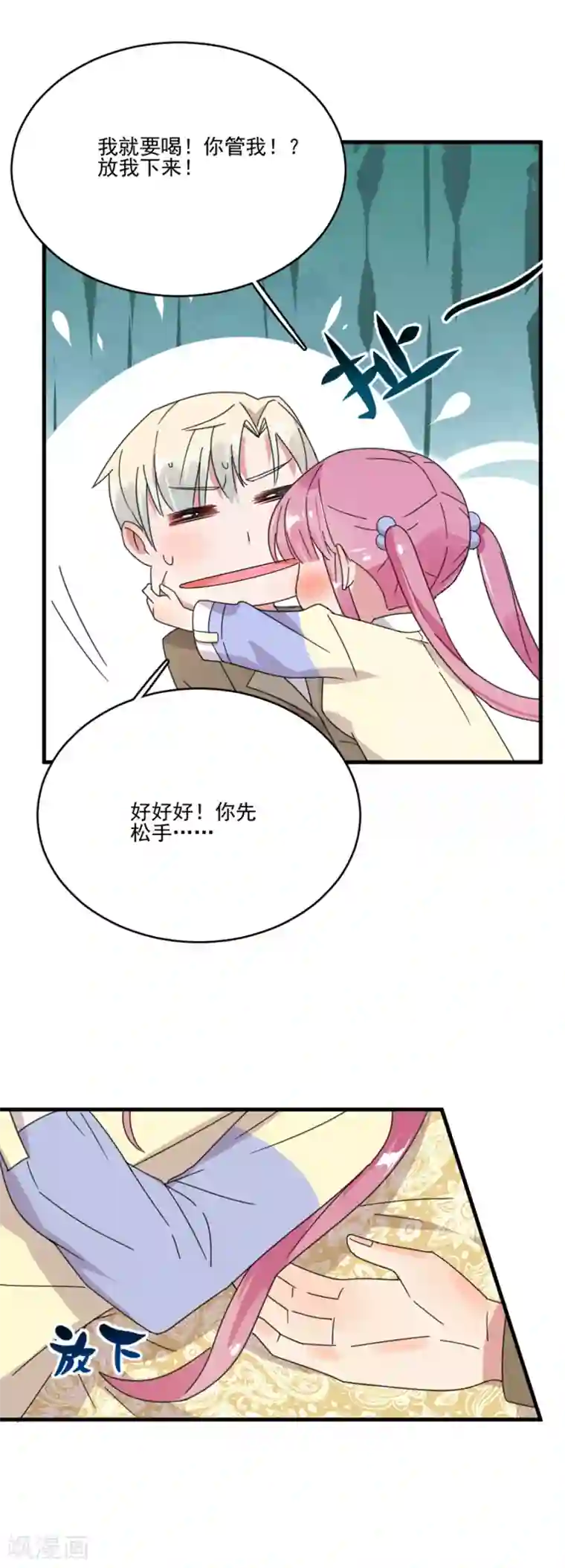 完美老公进化论第48话 别想骗我戒指