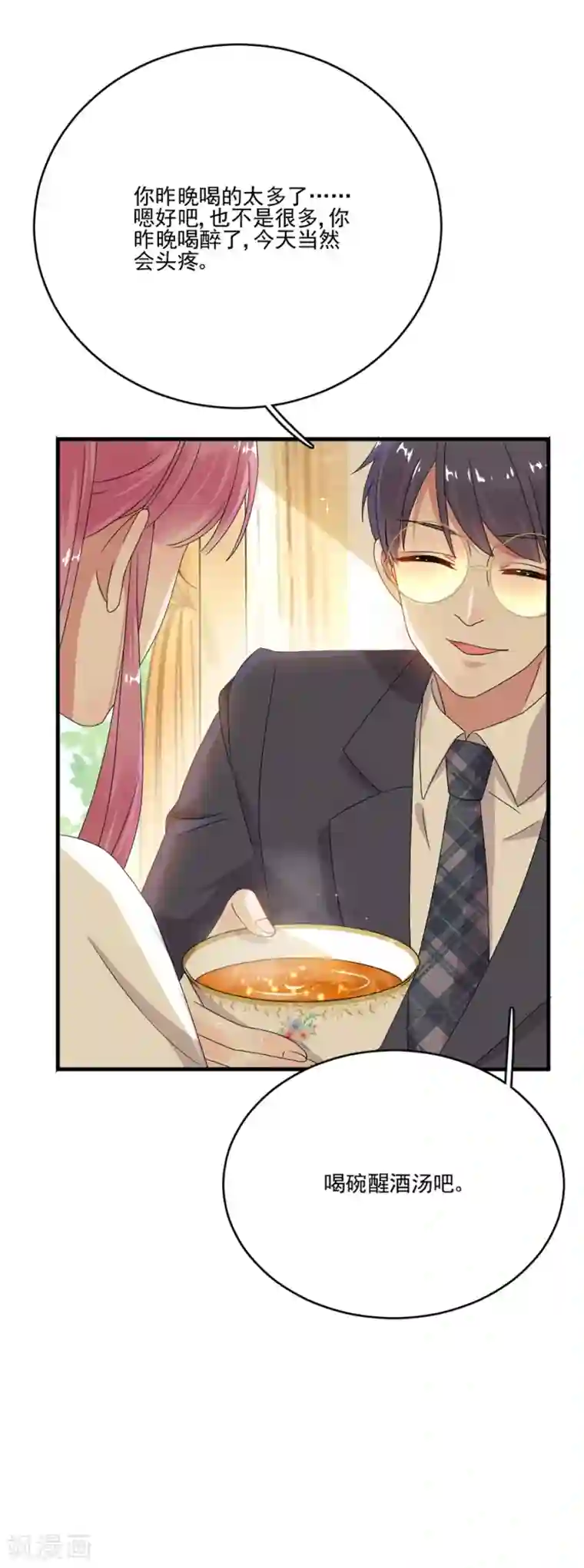 完美老公进化论第49话 我会保护你的