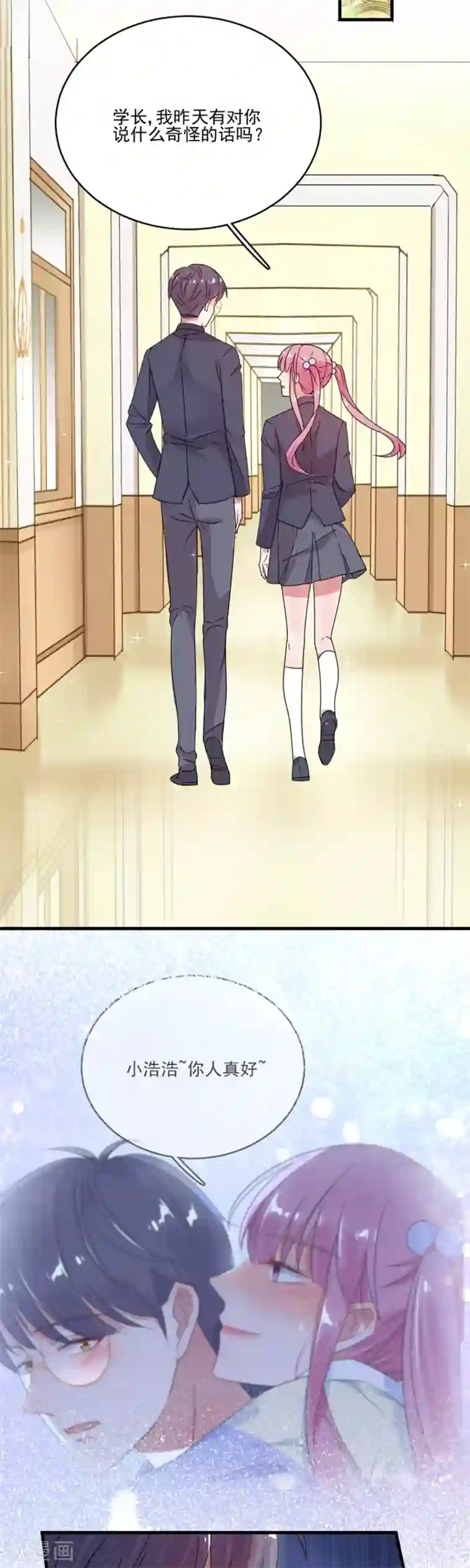 完美老公进化论第49话 我会保护你的