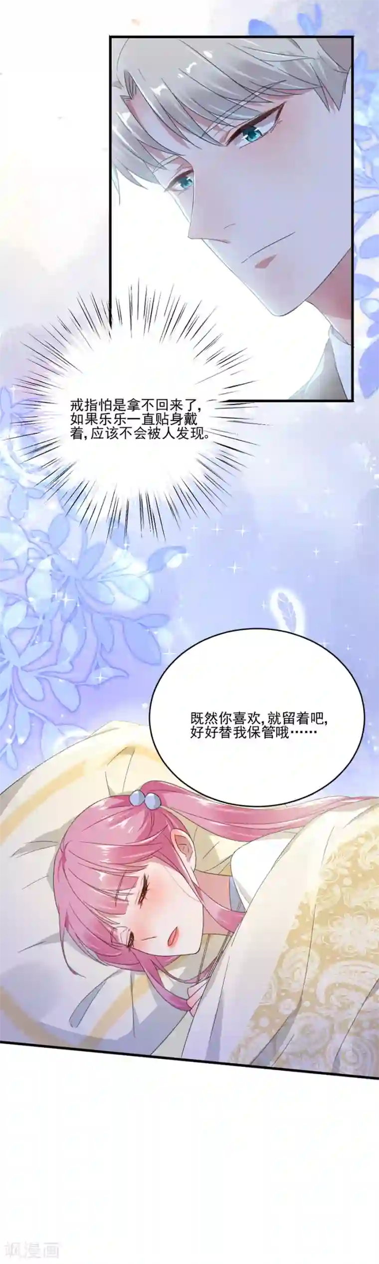 完美老公进化论第49话 我会保护你的