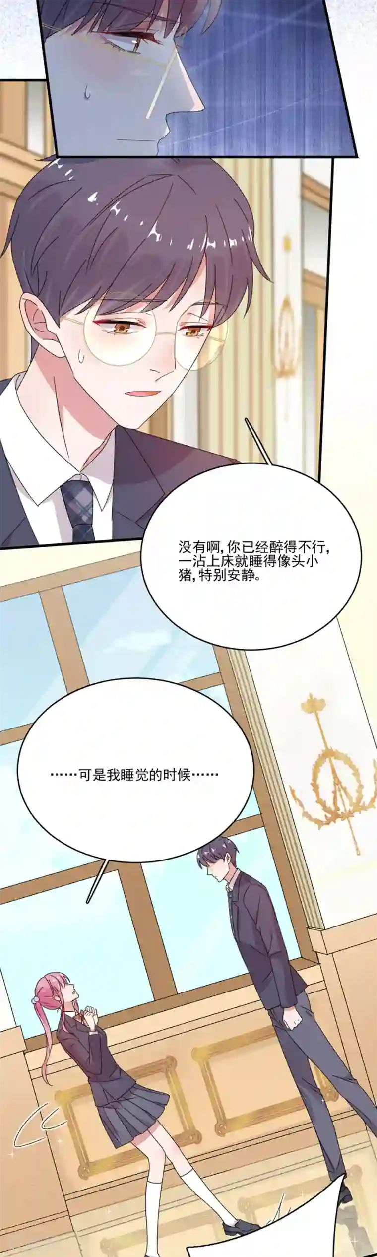 完美老公进化论第49话 我会保护你的