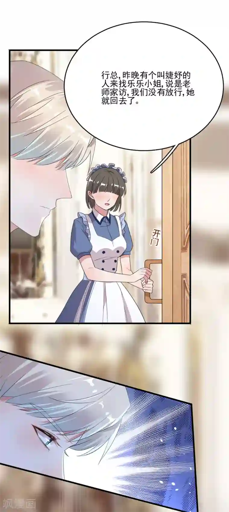 完美老公进化论第49话 我会保护你的