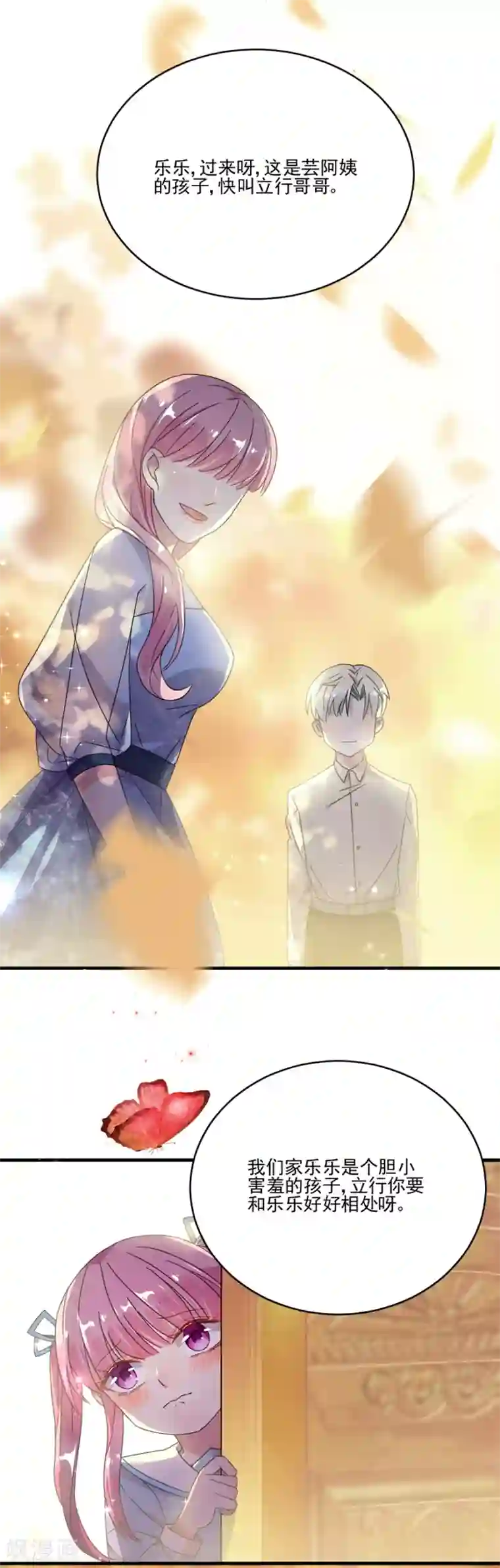 完美老公进化论第49话 我会保护你的