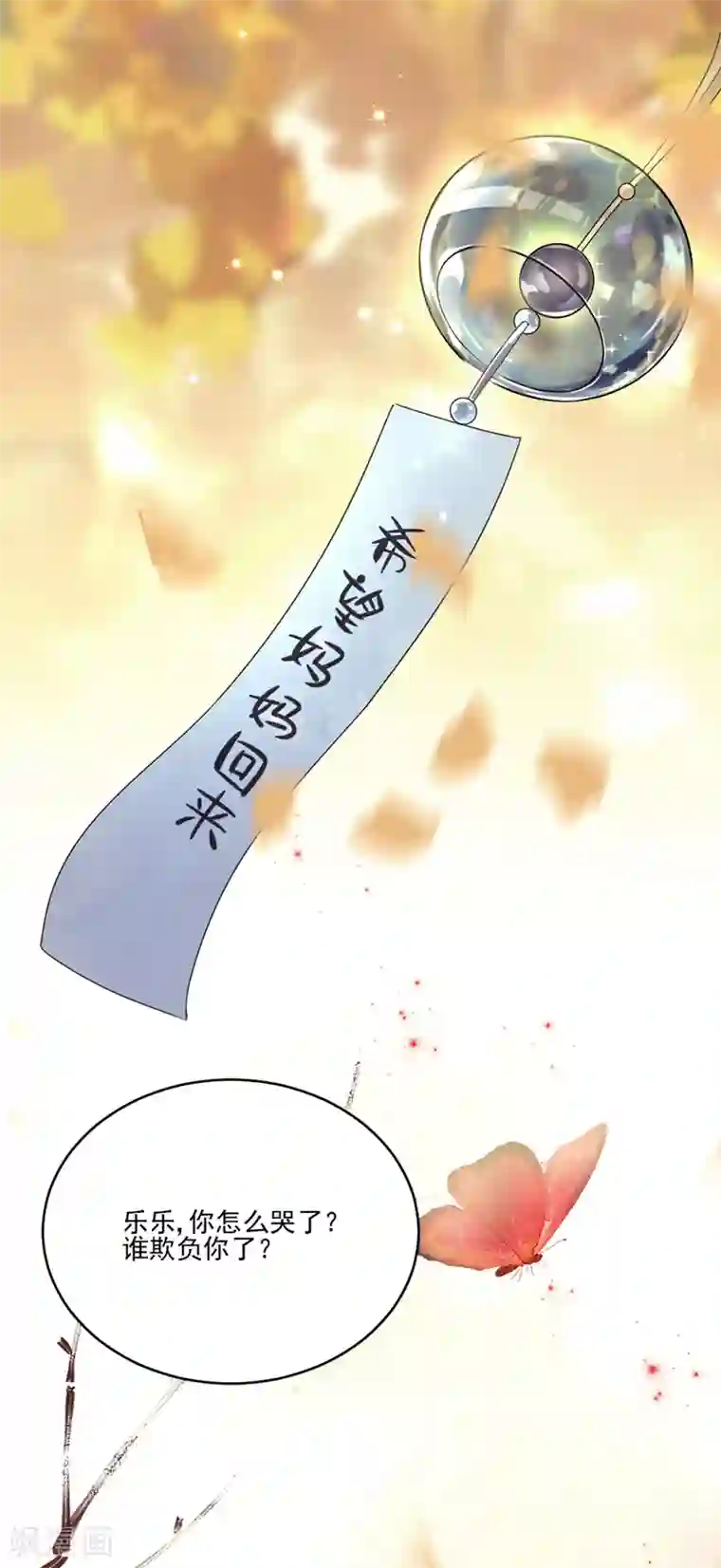 完美老公进化论第49话 我会保护你的