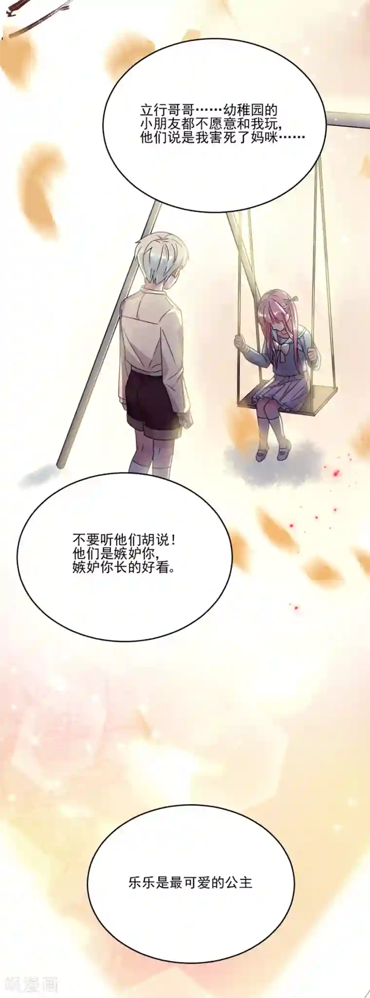 完美老公进化论第49话 我会保护你的