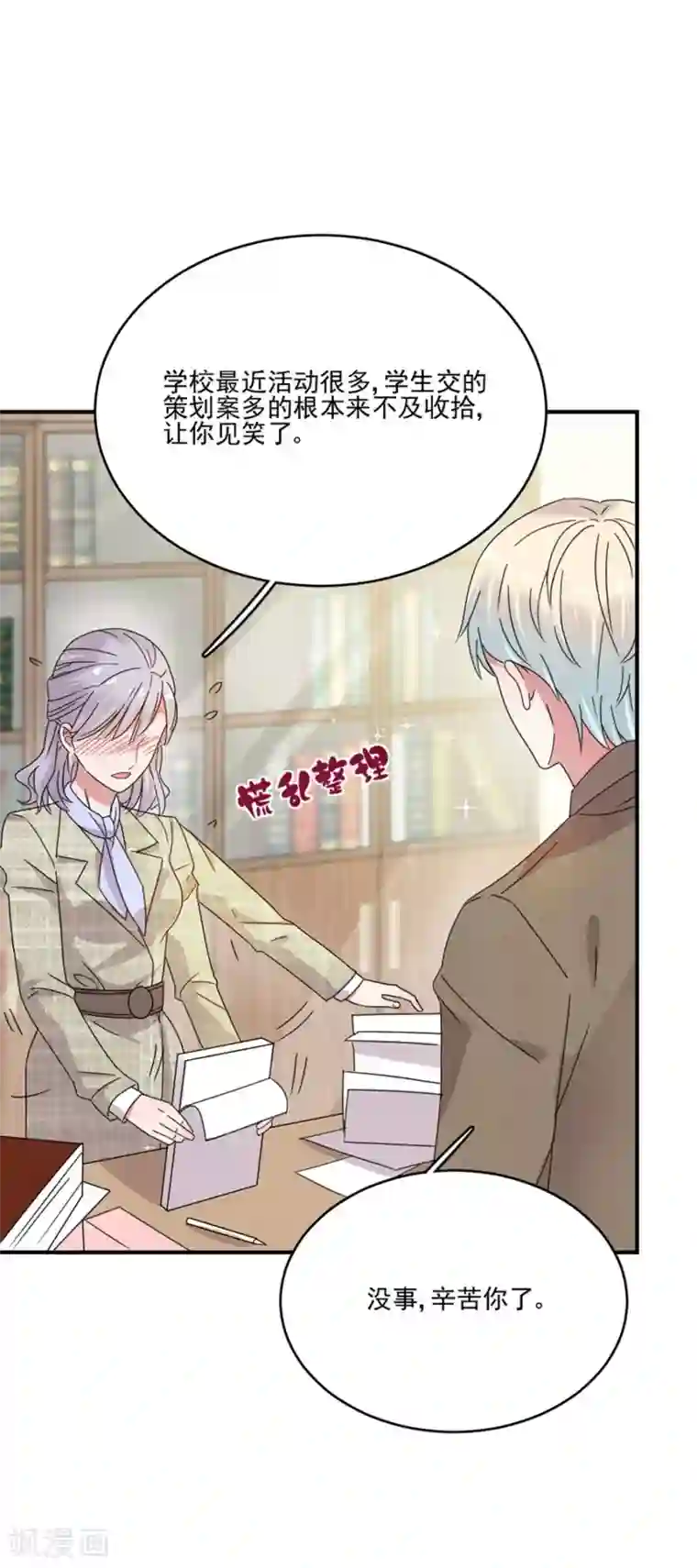 完美老公进化论第50话 黎老师和姬立行