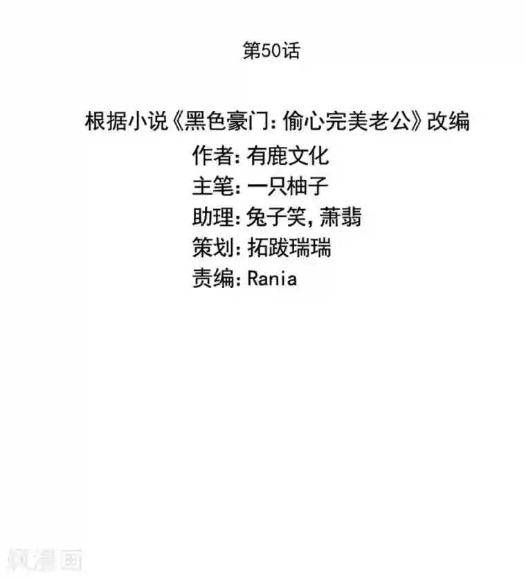 完美老公进化论第50话 黎老师和姬立行