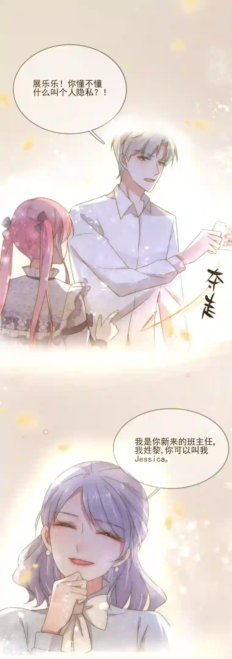 完美老公进化论第51话 你喜欢的是她