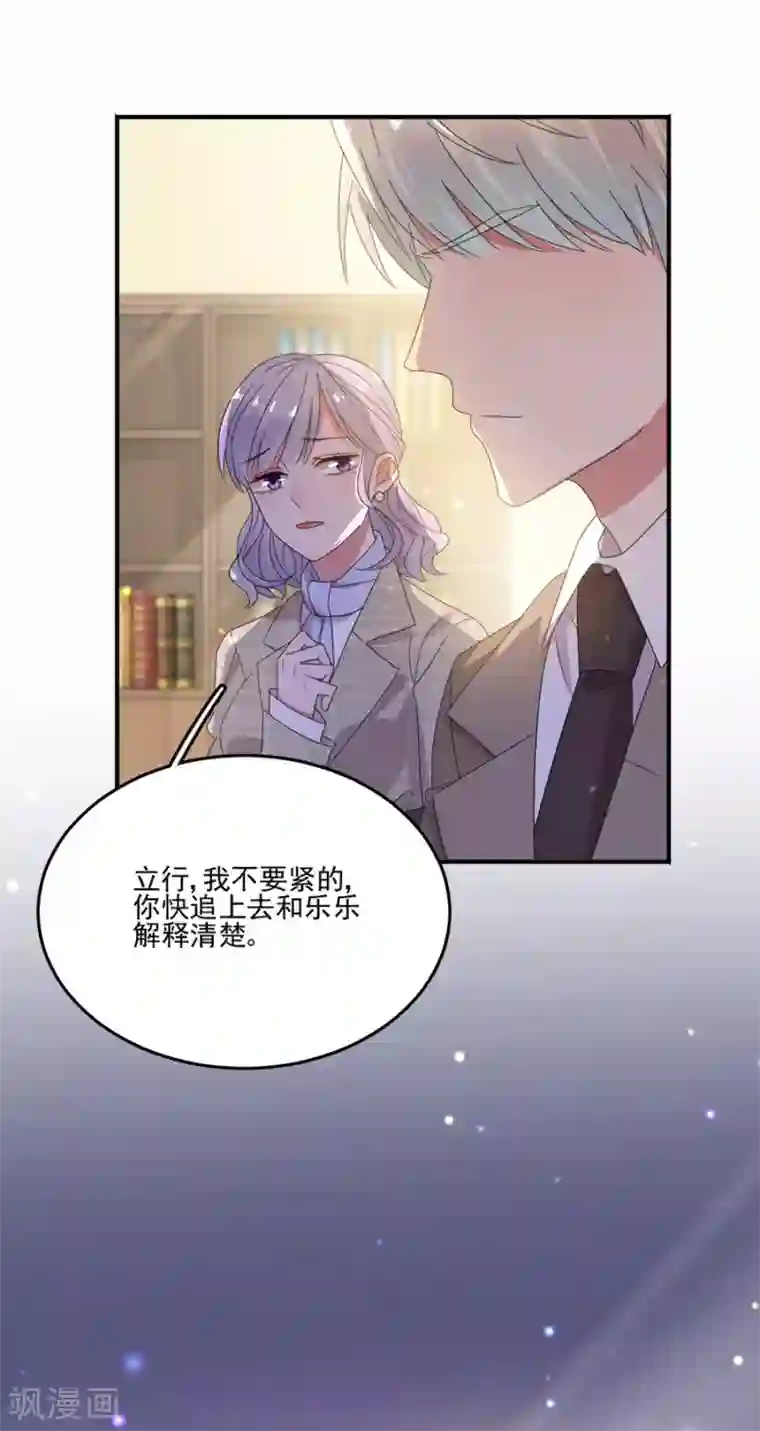 完美老公进化论第51话 你喜欢的是她