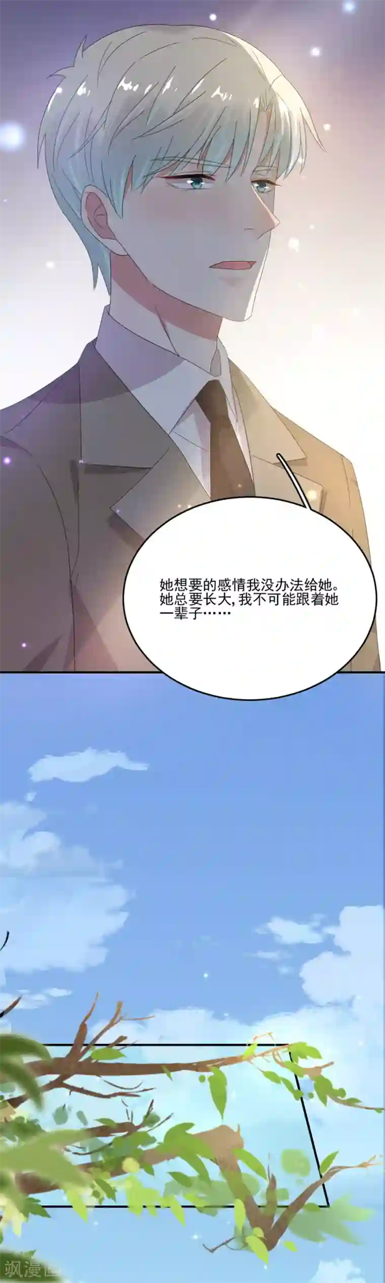 完美老公进化论第51话 你喜欢的是她