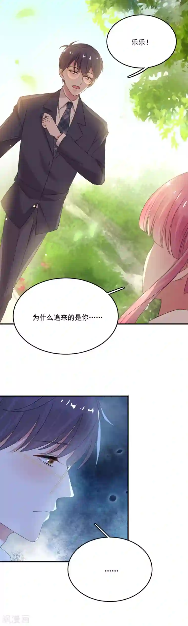 完美老公进化论第51话 你喜欢的是她