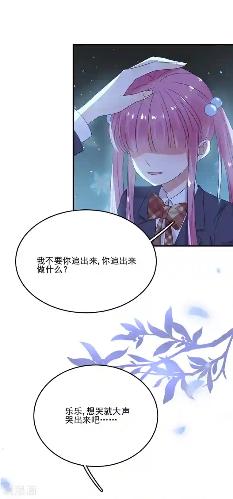 完美老公进化论第51话 你喜欢的是她