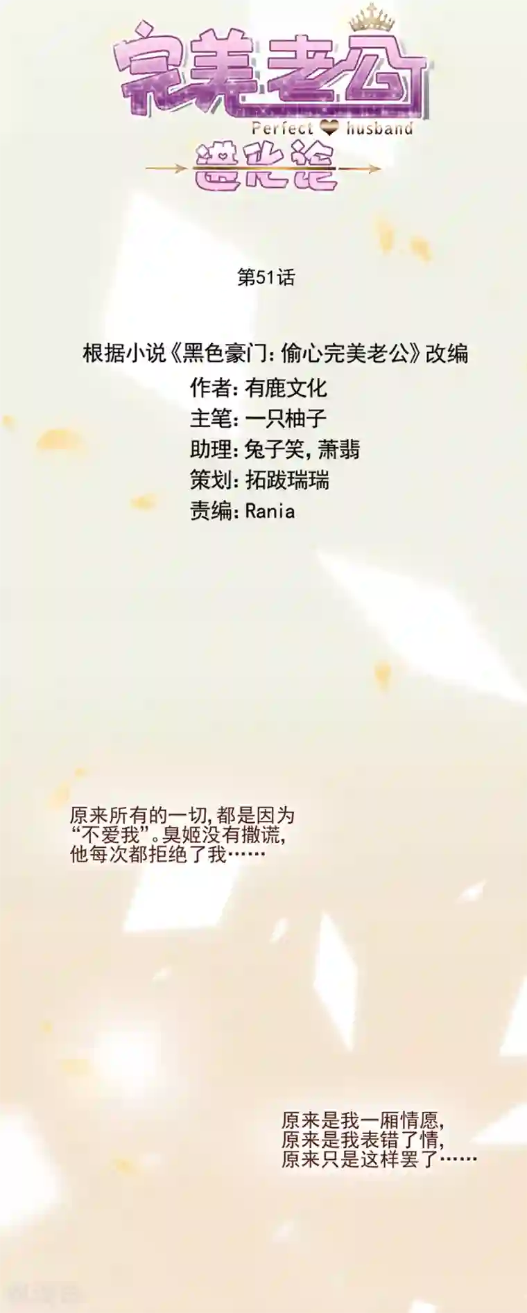 完美老公进化论第51话 你喜欢的是她