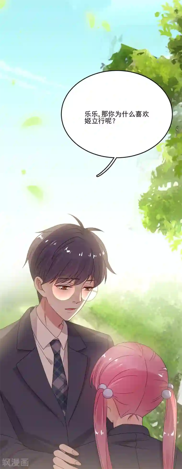 完美老公进化论第51话 你喜欢的是她